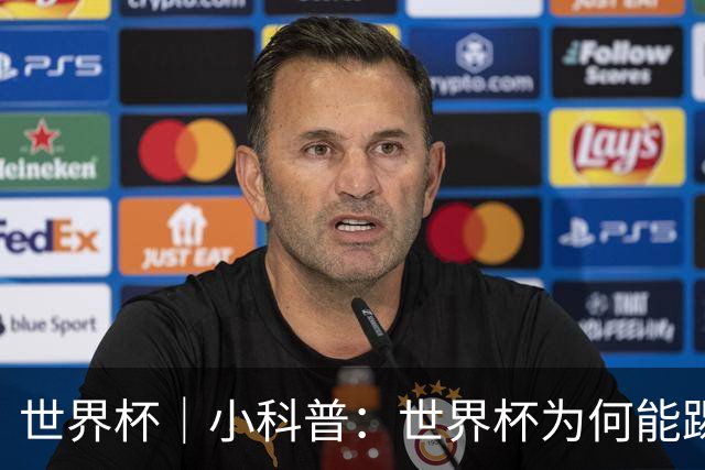 世界杯｜小科普：世界杯为何能踢出那么大的分差？